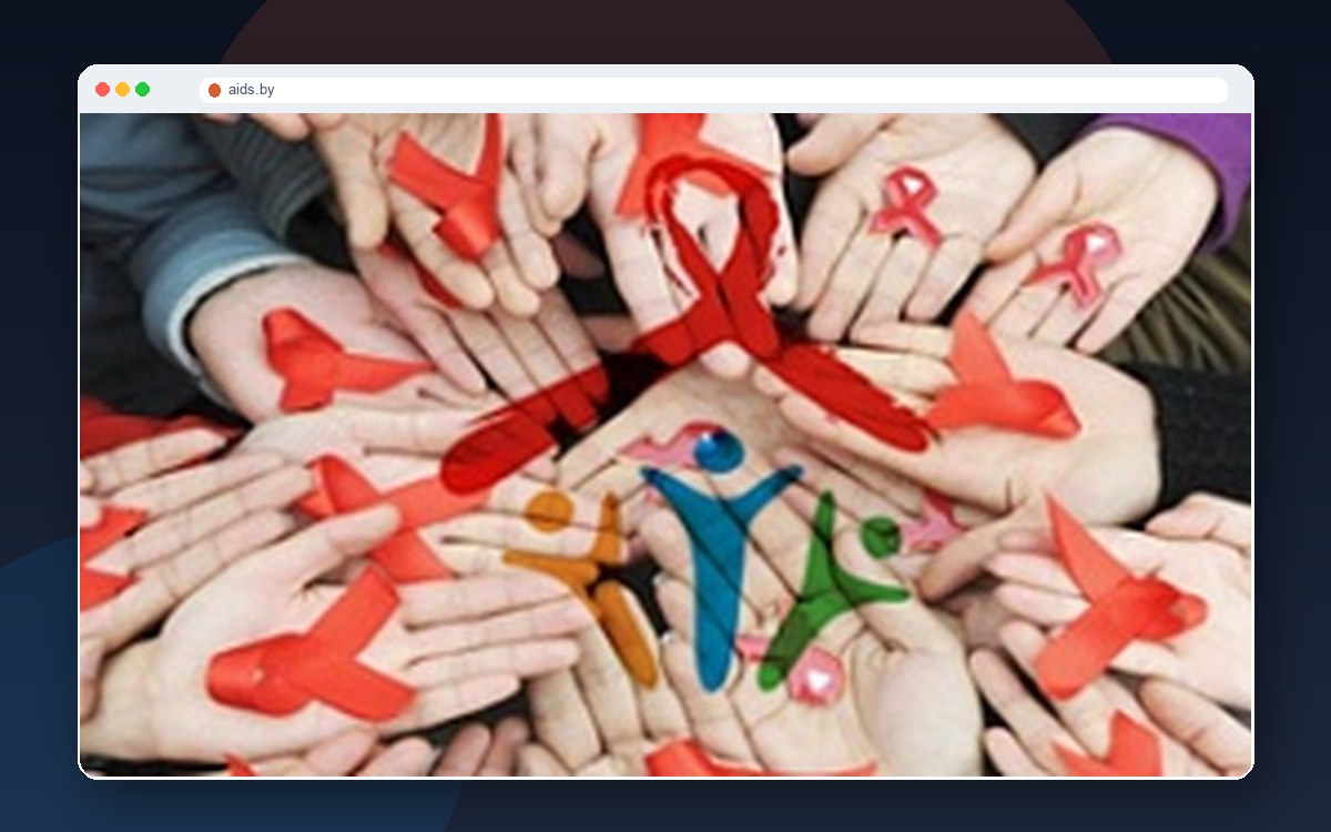 Сайт AIDS.by