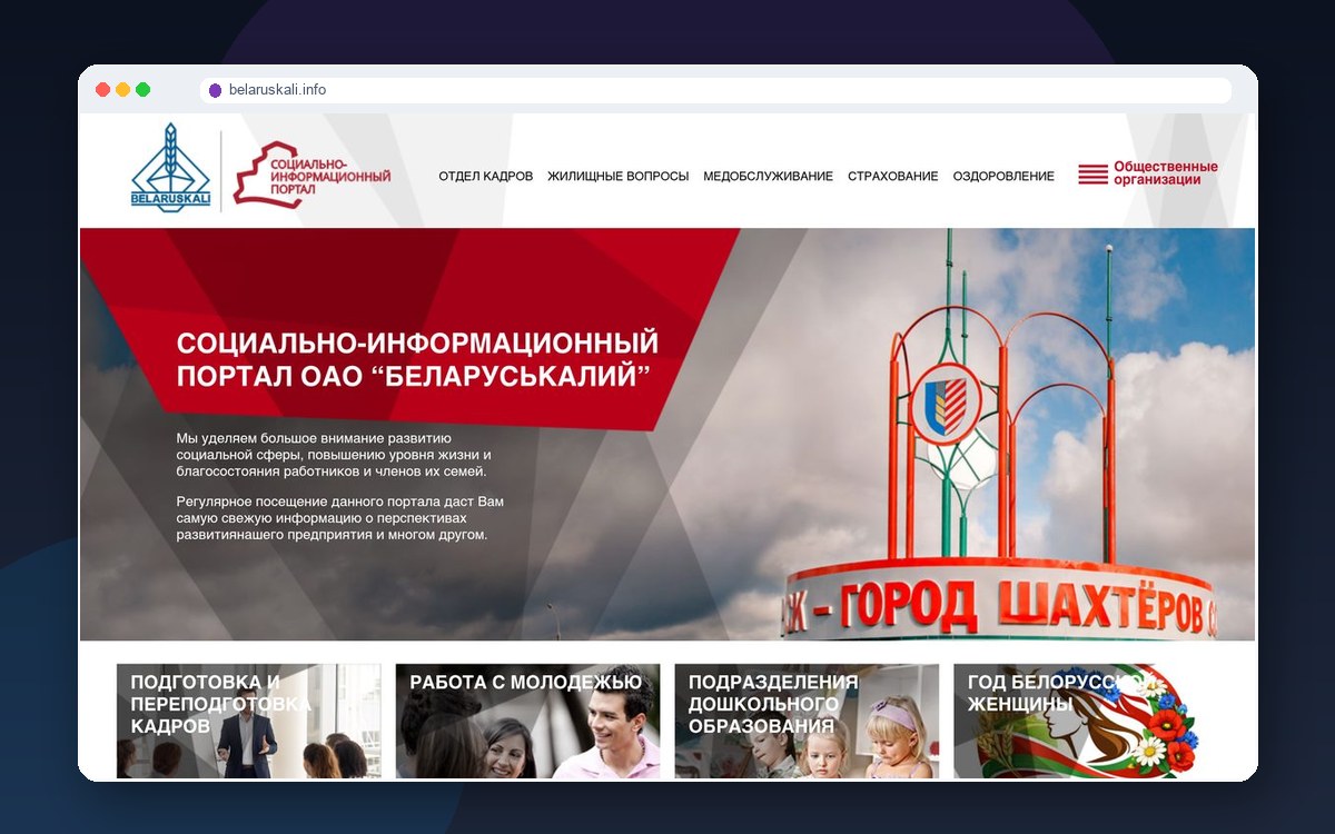 Социально-информационный портал Беларуськалий