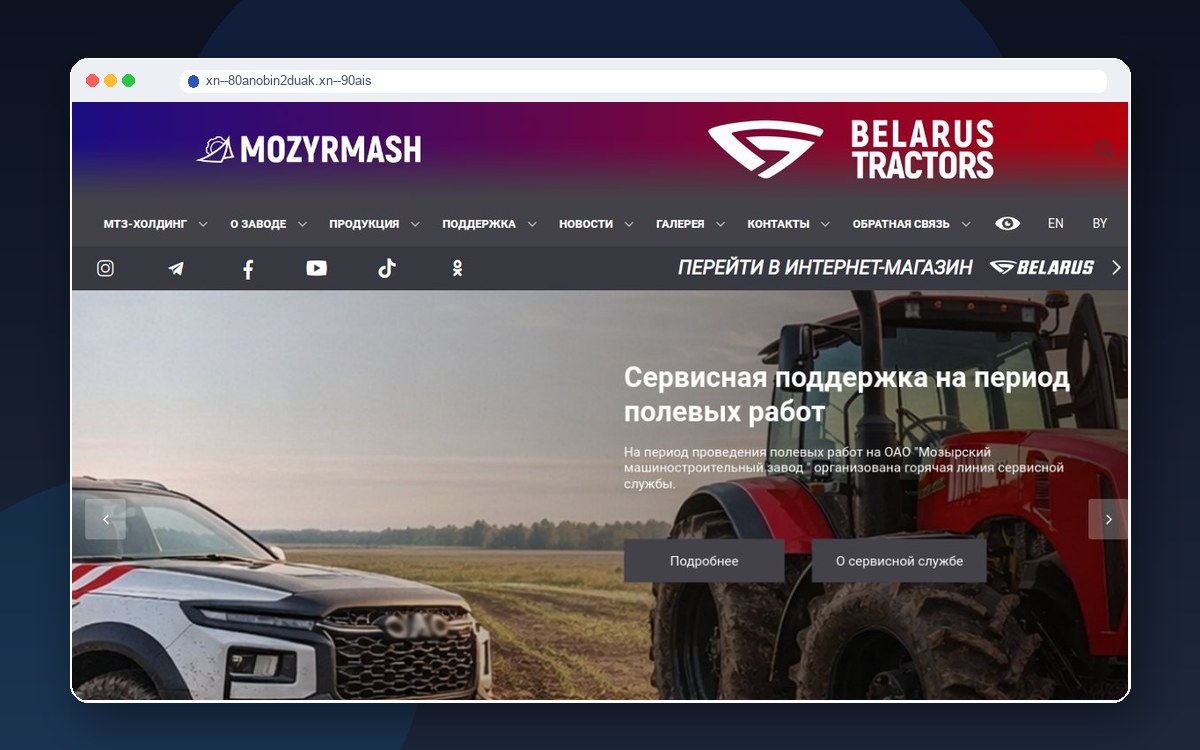 Сайт Мозырьмаш