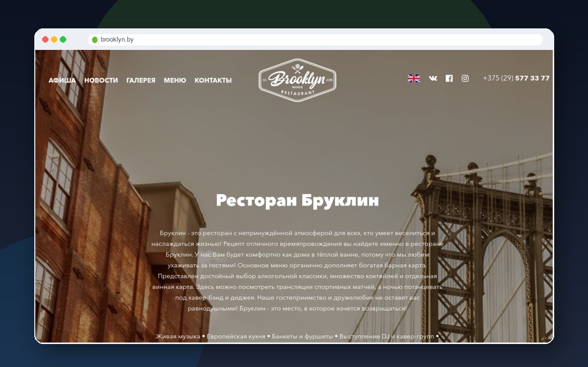 Сайт ресторана Бруклин
