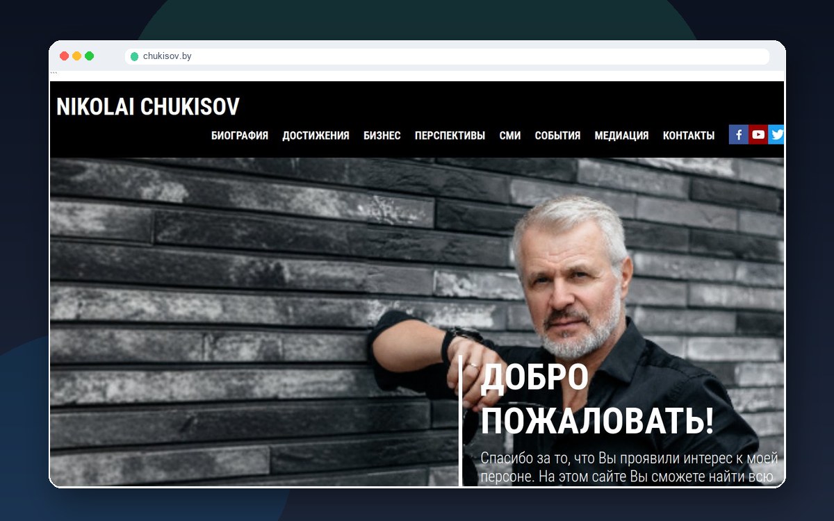 Сайт Николая Чукисова