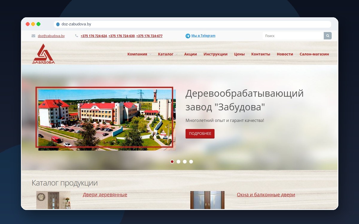 Сайт ДОЗ Забудова