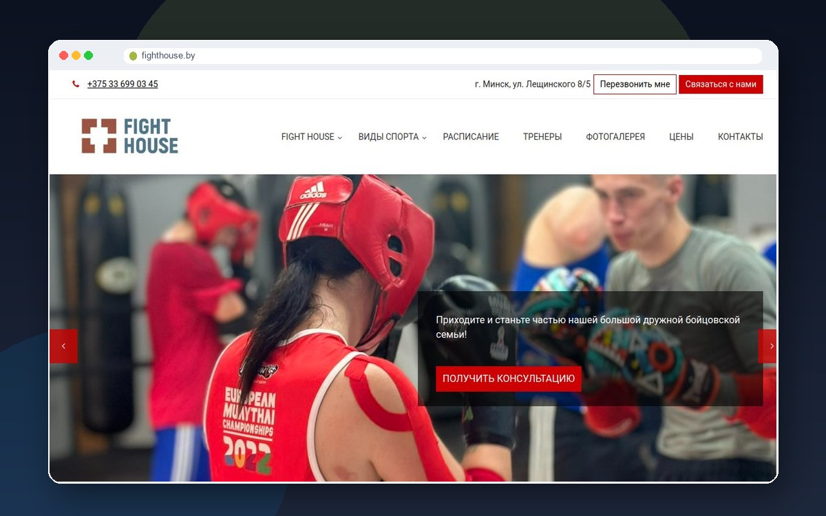 Сайт Fight House