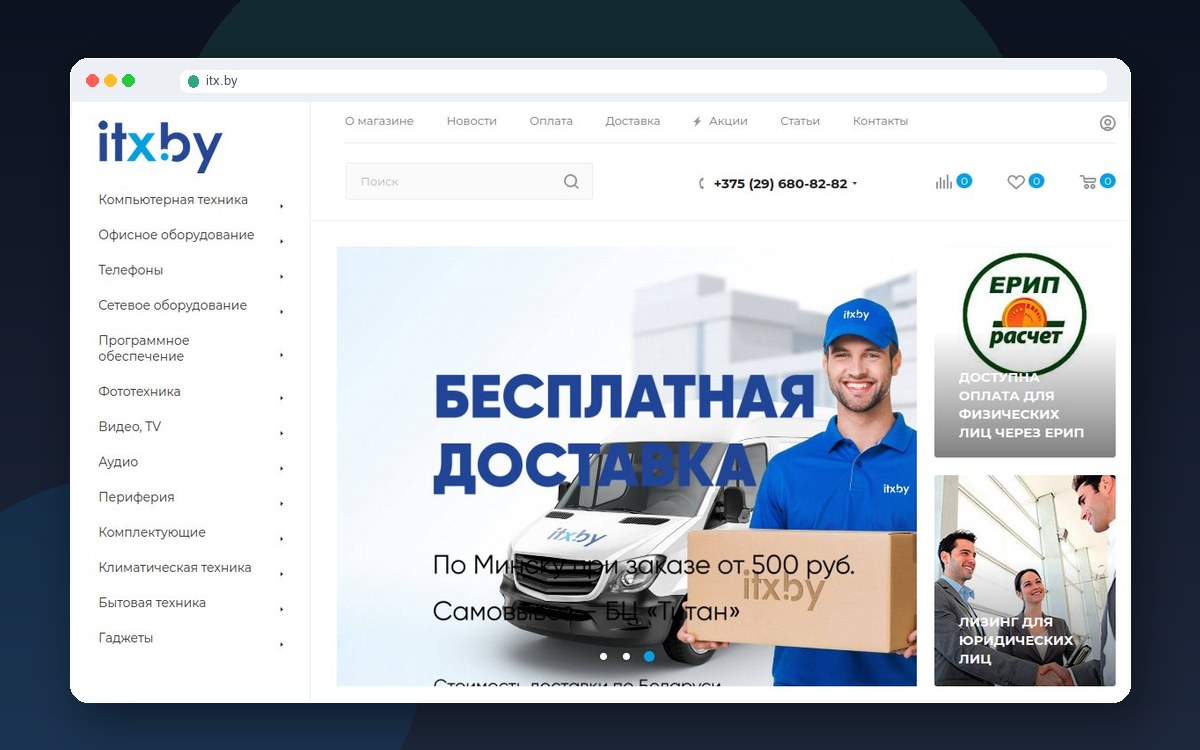 Сайт itx.by