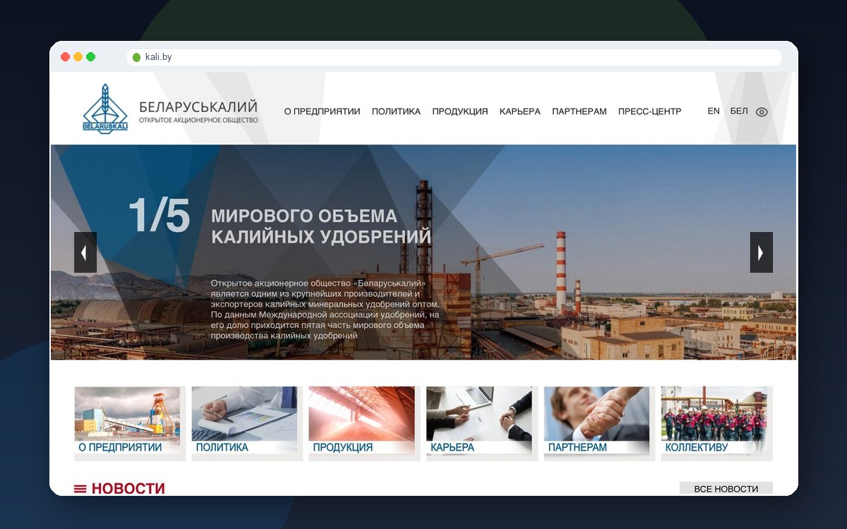 Сайт Беларуськалий