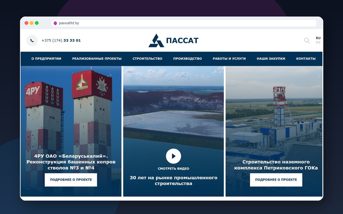 Сайт Passat Ltd