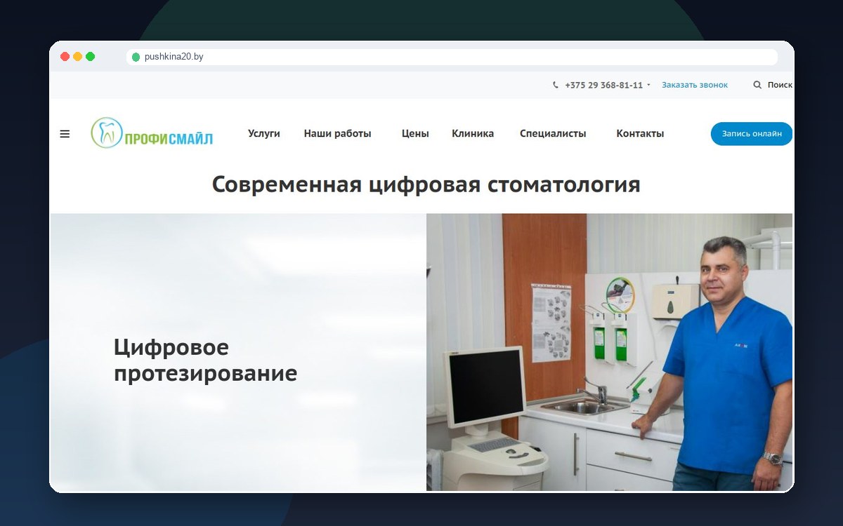Сайт Профи Смайл