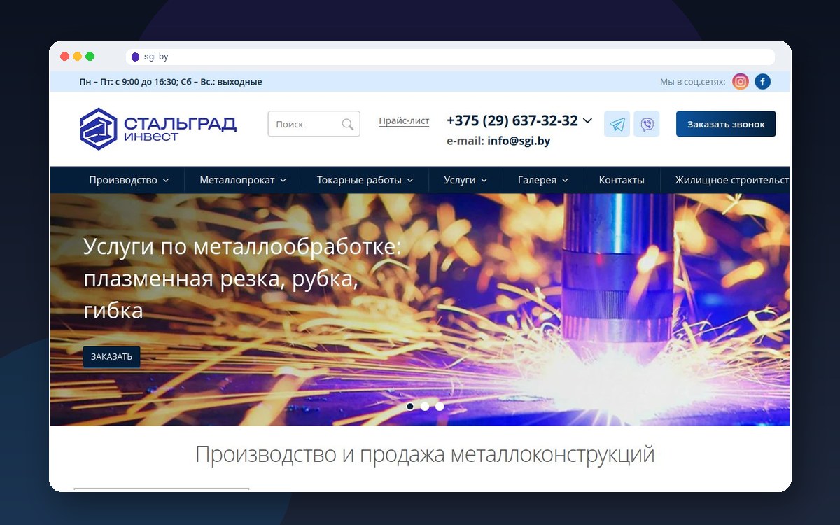 Сайт SGI