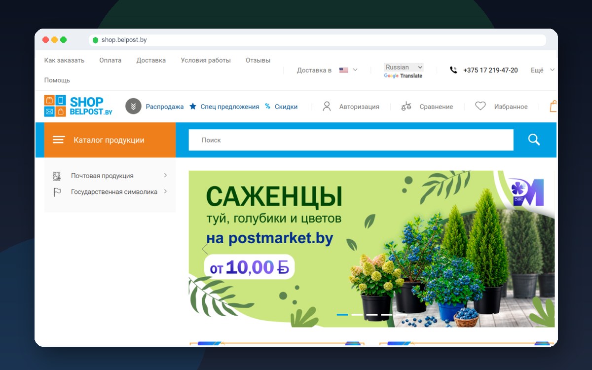 Интернет-магазин Белпочта