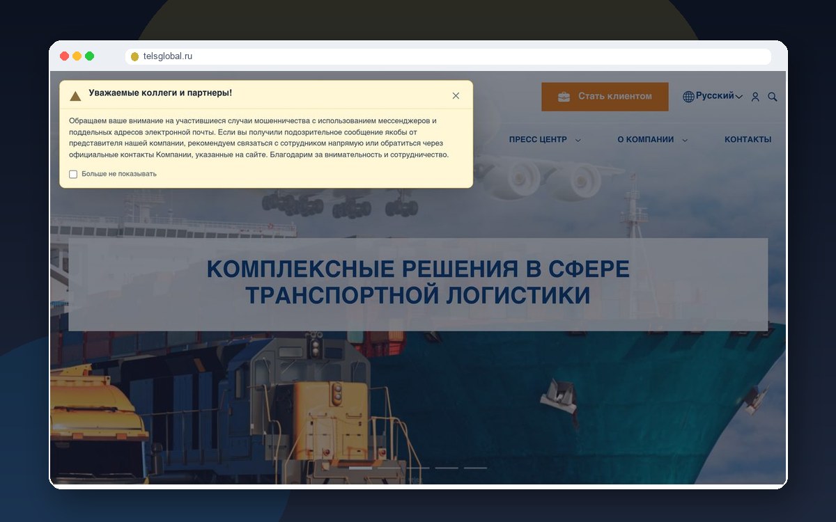 Сайт TELS GLOBAL