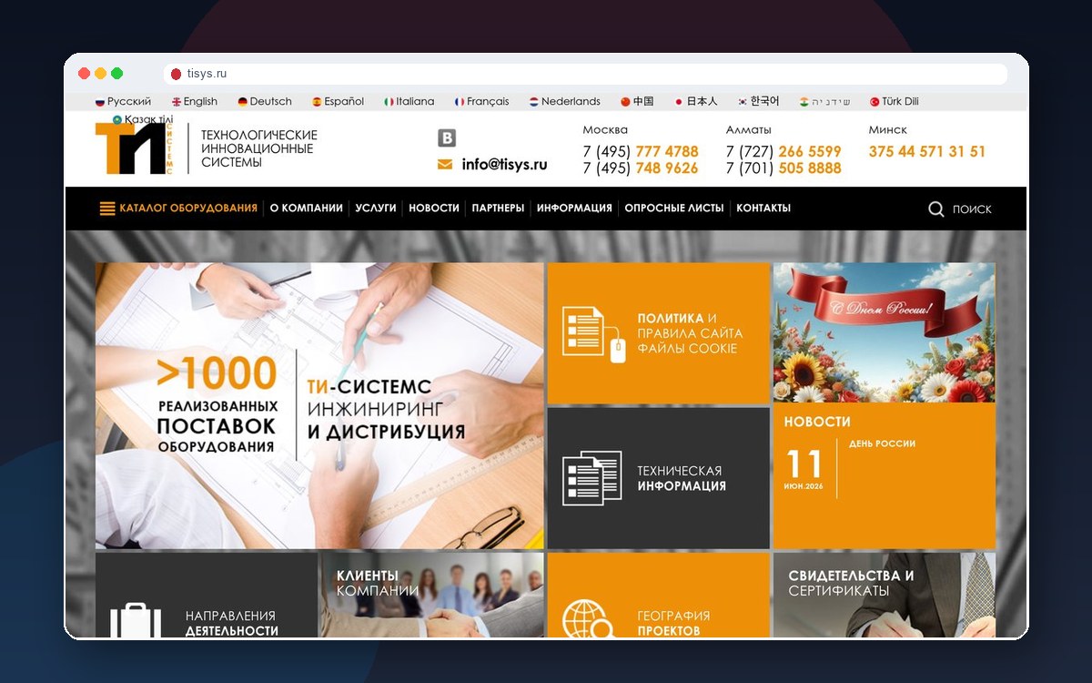 Сайт ТИ-СИСТЕМС