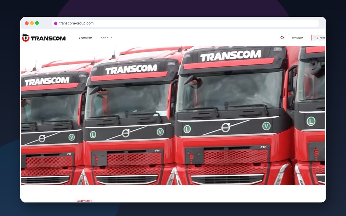 Сайт Transcom
