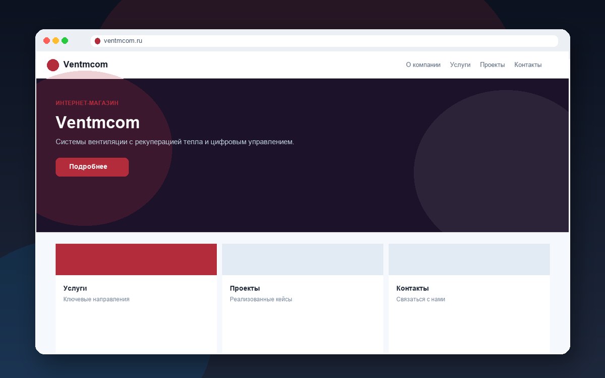 Сайт Ventmcom