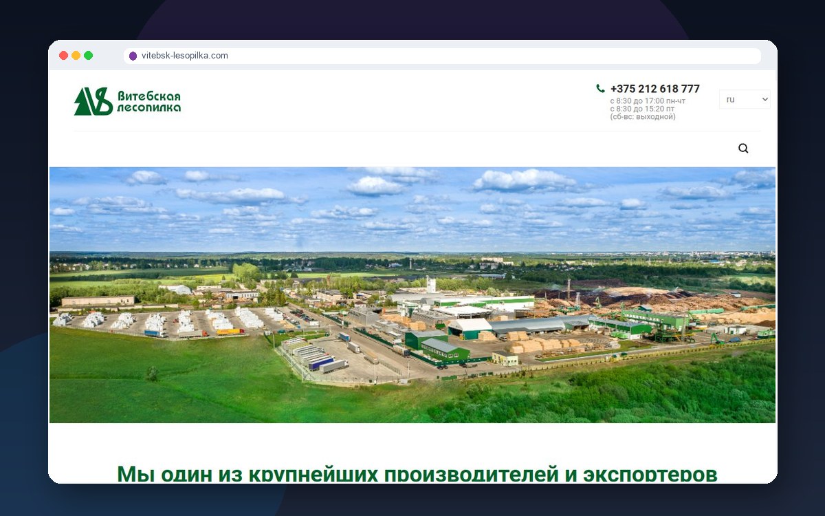 Сайт Витебская лесопилка