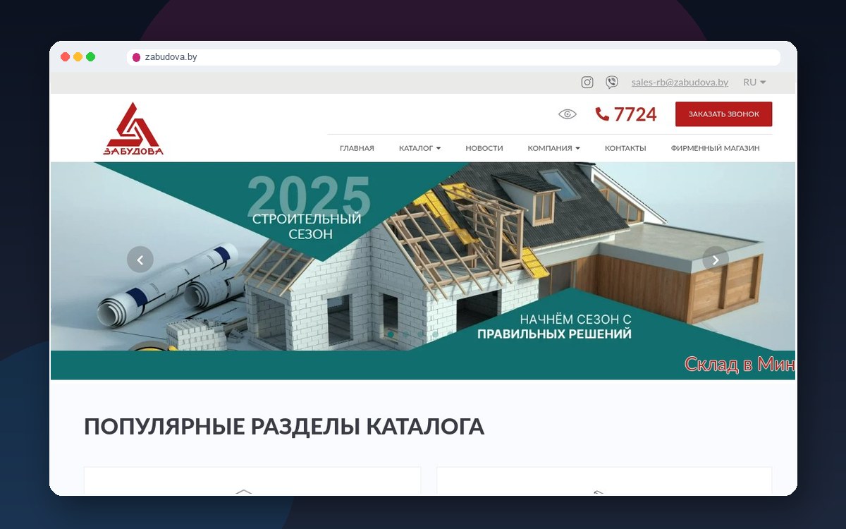Сайт ОАО Забудова